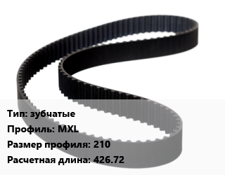 Ремень приводной зубчатые MXL 210 L=426.72, шт цена от 203.92 ₼ / шт, где купить, условия доставки в Баку и Бакинская области